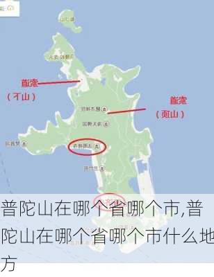 普陀山在哪个省哪个市,普陀山在哪个省哪个市什么地方-第3张图片-九五旅游网