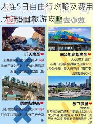 大连5日自由行攻略及费用,大连5日旅游攻略-第2张图片-九五旅游网