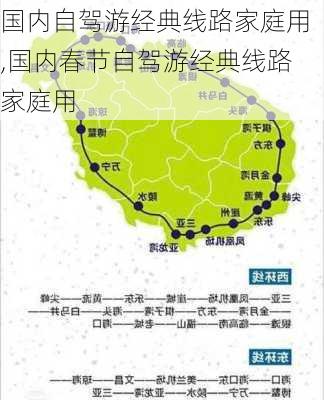 国内自驾游经典线路家庭用,国内春节自驾游经典线路家庭用-第2张图片-九五旅游网