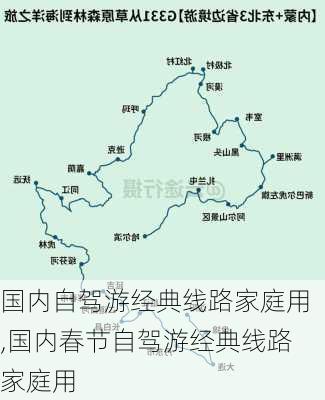 国内自驾游经典线路家庭用,国内春节自驾游经典线路家庭用