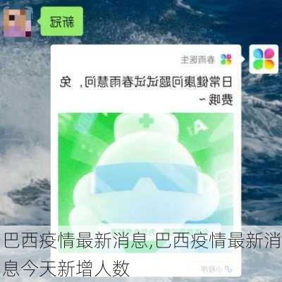 巴西疫情最新消息,巴西疫情最新消息今天新增人数-第3张图片-九五旅游网