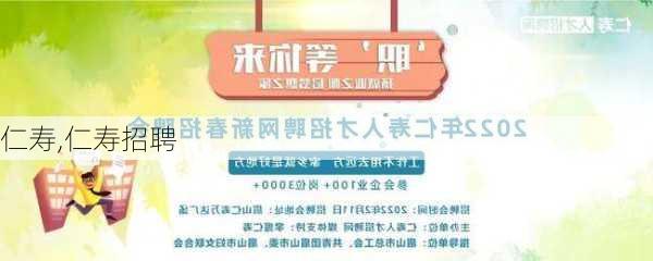 仁寿,仁寿招聘-第3张图片-九五旅游网