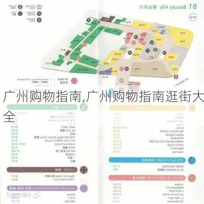 广州购物指南,广州购物指南逛街大全-第2张图片-九五旅游网