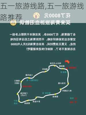 五一旅游线路,五一旅游线路推荐-第3张图片-九五旅游网