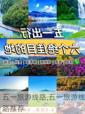 五一旅游线路,五一旅游线路推荐-第2张图片-九五旅游网