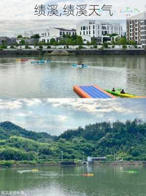 绩溪,绩溪天气-第3张图片-九五旅游网