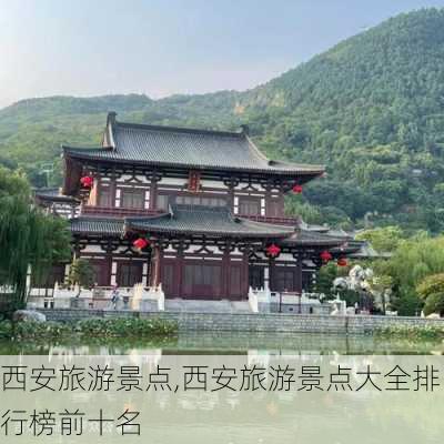 西安旅游景点,西安旅游景点大全排行榜前十名-第2张图片-九五旅游网