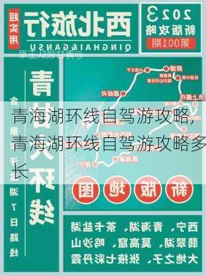 青海湖环线自驾游攻略,青海湖环线自驾游攻略多长-第2张图片-九五旅游网