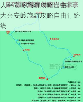 大兴安岭旅游攻略自由行,大兴安岭旅游攻略自由行路线-第2张图片-九五旅游网