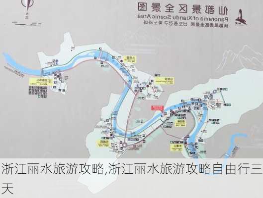 浙江丽水旅游攻略,浙江丽水旅游攻略自由行三天-第2张图片-九五旅游网