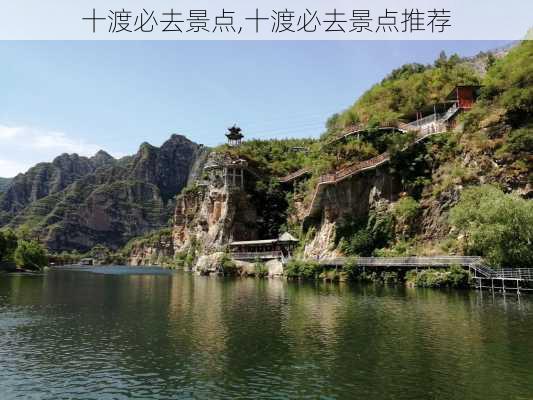 十渡必去景点,十渡必去景点推荐-第2张图片-九五旅游网