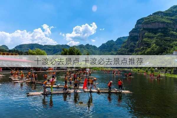 十渡必去景点,十渡必去景点推荐-第3张图片-九五旅游网