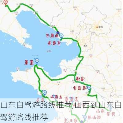 山东自驾游路线推荐,山西到山东自驾游路线推荐-第3张图片-九五旅游网