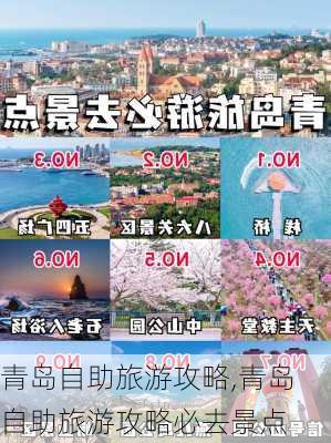 青岛自助旅游攻略,青岛自助旅游攻略必去景点-第3张图片-九五旅游网