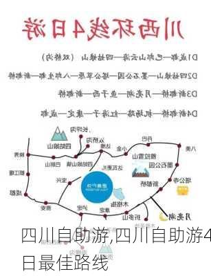 四川自助游,四川自助游4日最佳路线-第3张图片-九五旅游网