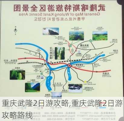 重庆武隆2日游攻略,重庆武隆2日游攻略路线