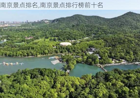 南京景点排名,南京景点排行榜前十名-第3张图片-九五旅游网