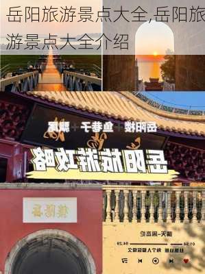 岳阳旅游景点大全,岳阳旅游景点大全介绍-第3张图片-九五旅游网