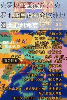 克罗地亚国家简介,克罗地亚国家简介欧洲地图-第2张图片-九五旅游网