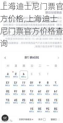 上海迪士尼门票官方价格,上海迪士尼门票官方价格查询-第2张图片-九五旅游网