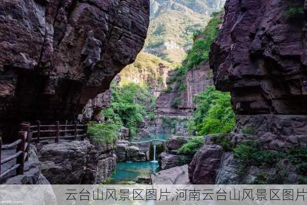 云台山风景区图片,河南云台山风景区图片-第3张图片-九五旅游网