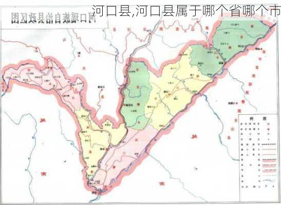 河口县,河口县属于哪个省哪个市-第2张图片-九五旅游网