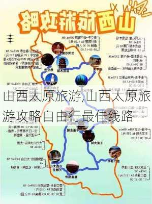 山西太原旅游,山西太原旅游攻略自由行最佳线路-第2张图片-九五旅游网