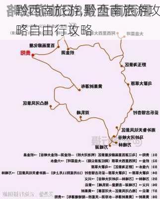 黔西南旅游,黔西南旅游攻略自由行攻略-第1张图片-九五旅游网