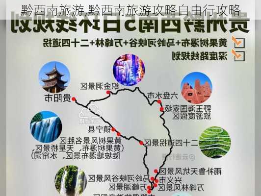 黔西南旅游,黔西南旅游攻略自由行攻略-第3张图片-九五旅游网