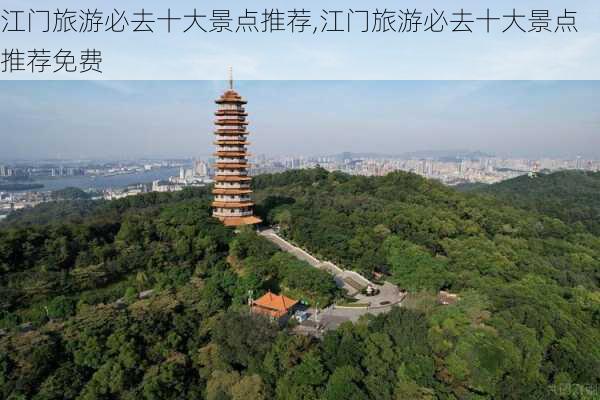 江门旅游必去十大景点推荐,江门旅游必去十大景点推荐免费-第2张图片-九五旅游网