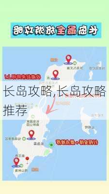 长岛攻略,长岛攻略推荐-第3张图片-九五旅游网