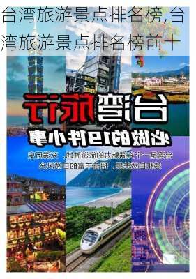 台湾旅游景点排名榜,台湾旅游景点排名榜前十-第2张图片-九五旅游网