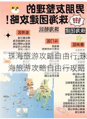 珠海旅游攻略自由行,珠海旅游攻略自由行攻略-第2张图片-九五旅游网