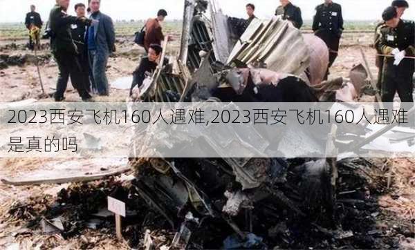 2023西安飞机160人遇难,2023西安飞机160人遇难是真的吗-第2张图片-九五旅游网