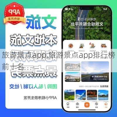 旅游景点app,旅游景点app排行榜前十名-第1张图片-九五旅游网