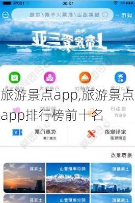 旅游景点app,旅游景点app排行榜前十名-第3张图片-九五旅游网