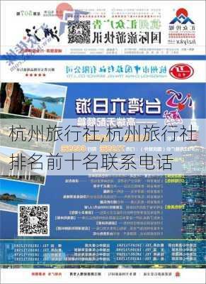 杭州旅行社,杭州旅行社排名前十名联系电话-第3张图片-九五旅游网