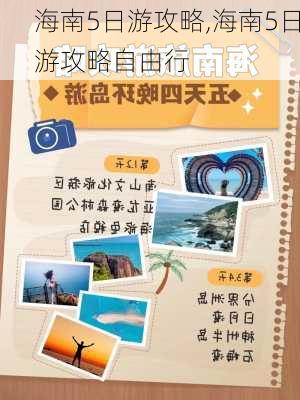 海南5日游攻略,海南5日游攻略自由行-第2张图片-九五旅游网