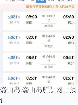 嵛山岛,嵛山岛船票网上预订-第2张图片-九五旅游网