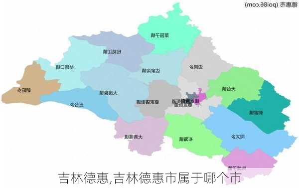 吉林德惠,吉林德惠市属于哪个市-第3张图片-九五旅游网