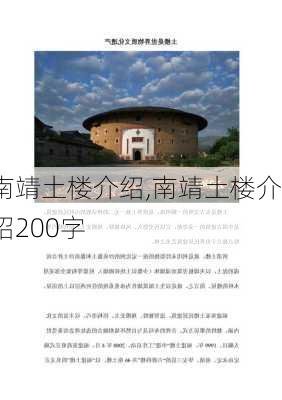 南靖土楼介绍,南靖土楼介绍200字-第1张图片-九五旅游网