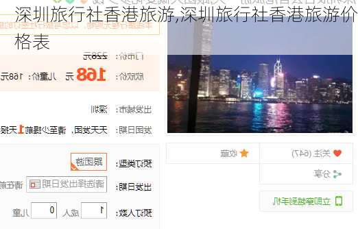 深圳旅行社香港旅游,深圳旅行社香港旅游价格表-第1张图片-九五旅游网