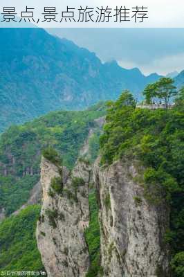 景点,景点旅游推荐-第2张图片-九五旅游网