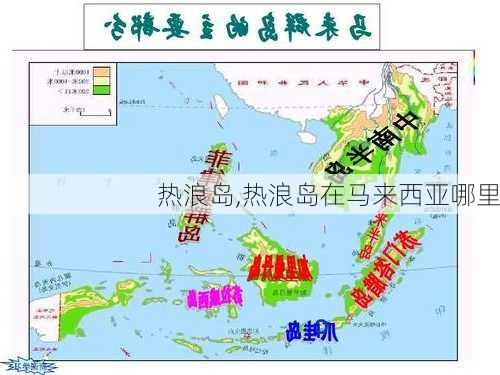 热浪岛,热浪岛在马来西亚哪里-第3张图片-九五旅游网