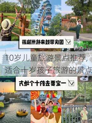 10岁儿童旅游景点推荐,适合十岁孩子旅游的景点-第3张图片-九五旅游网