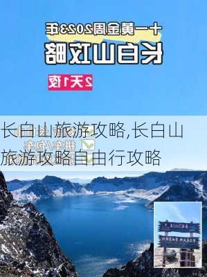 长白山旅游攻略,长白山旅游攻略自由行攻略-第3张图片-九五旅游网