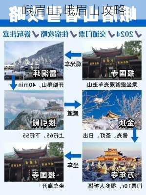 峨眉山,峨眉山攻略-第1张图片-九五旅游网