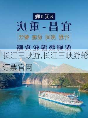 长江三峡游,长江三峡游轮订票官网-第2张图片-九五旅游网