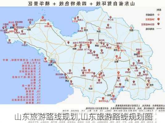 山东旅游路线规划,山东旅游路线规划图-第1张图片-九五旅游网