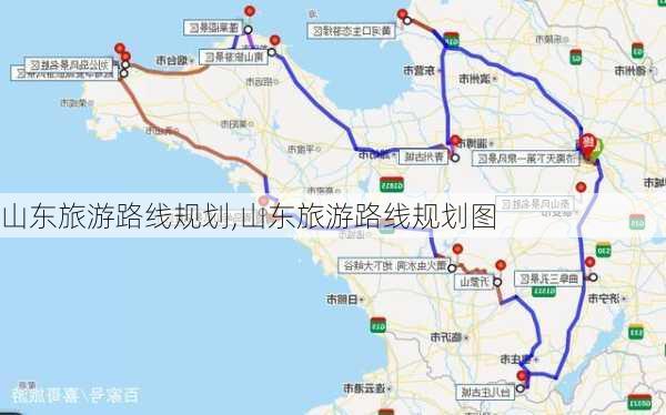 山东旅游路线规划,山东旅游路线规划图-第2张图片-九五旅游网